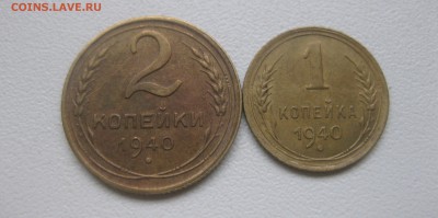 СССР,5 коп+3 коп+2 коп+1 копейка 1940гг!до 23.01.2017 - IMG_9228.JPG