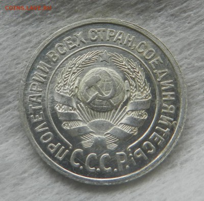 15 копеек 1925 года шт.1.12А - 61