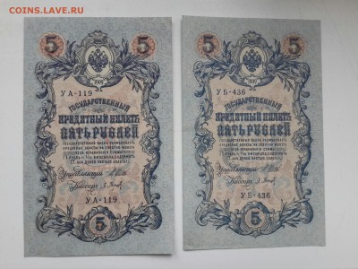 5 рублей 1909. 2 шт. Разные. Пресс. - 20170121_122810-3096x2322