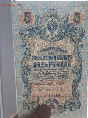 5 рублей 1909. 2 шт. Разные. Пресс. - 20170121_122859-2322x3096