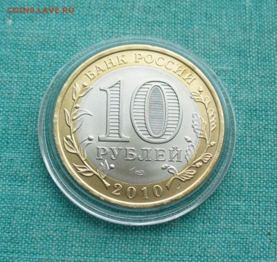 10 руб. Чеченская республика, до 27.01.17г. 22-00 мск. - P1180590.JPG