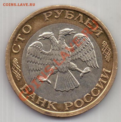 100 руб. 1992 года ммд.Смещение внутреннего кружка. - безымянный001