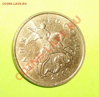 10 копеек 2009 полный раскол (ок. 25.01.2011 в 21-30 по МСК) - 4