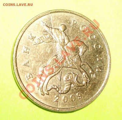 10 копеек 2009 полный раскол (ок. 25.01.2011 в 21-30 по МСК) - 3
