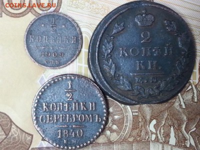 2 коп 1840, 2 коп 1824 - 20170121_124126