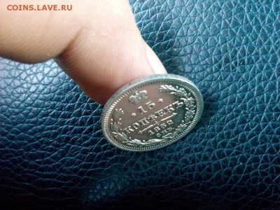 15 копеек.1862гдо 24.01.2017г.до 22-00 - IMG_20170121_120042