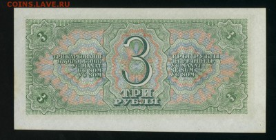 3 и 5 рублей 1938 - Фото449