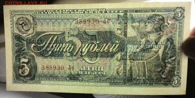 3 и 5 рублей 1938 - IMG_20170121_200441