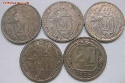 20 коп 1932!до 23.01.2017 - IMG_9218.JPG