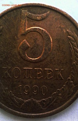 Один сплав??? 5 коп 1946 и 1990 года! - IMG_20170121_012510