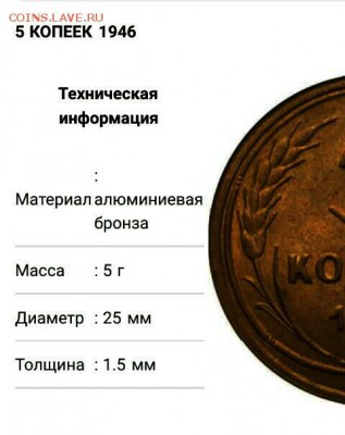 Один сплав??? 5 коп 1946 и 1990 года! - IMG_20170121_010818