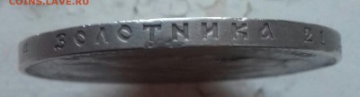 Рубль 1897 АГ - 20170121_134358-1