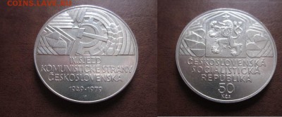 1979 Чехословакия, 50 кр, серебро, до 23.01 в 22-15 мск - IMG_9671.JPG