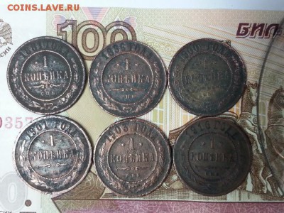 1 коп. 1879,81,94,96,98,1900,1,3,9,10,11,14,15---16шт - 20170121_130450