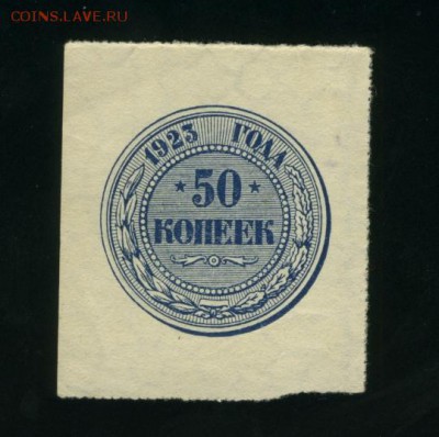 50 копеек 1923 Состояние до 25.01.2017 22 00 МСК - Фото444