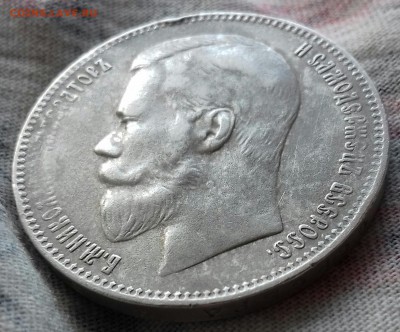 Рубль 1897 АГ - 20170121_135230-1
