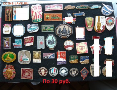 Разные значки по 30 и 50 руб. Фикс. До 23.01. в 17:00 мск - 30.JPG
