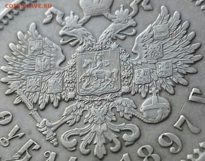 Рубль 1897 АГ - 20170121_135150-1-1