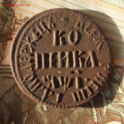1 копейка 1710 БК - DSCN1159.JPG