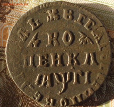 1 копейка 1713 МД - DSCN1162.JPG