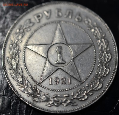 1 рубль 1921, до 26.01.17 22.00 - _DSC0102.JPG