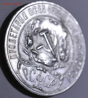1 рубль 1921, до 26.01.17 22.00 - _DSC0125.JPG