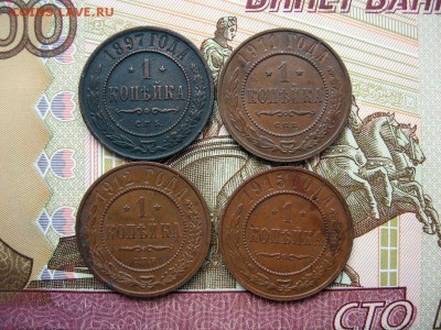 Копейки 1897,1911,1912,1915 Николай II до 23.01 в 22.00мск. - 1.JPG