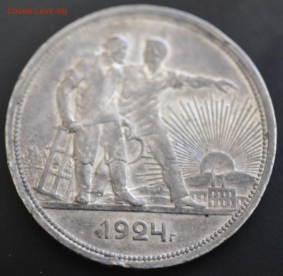 1 рубль 1924 год до 26.01.17 22.00 - _DSC0127.JPG