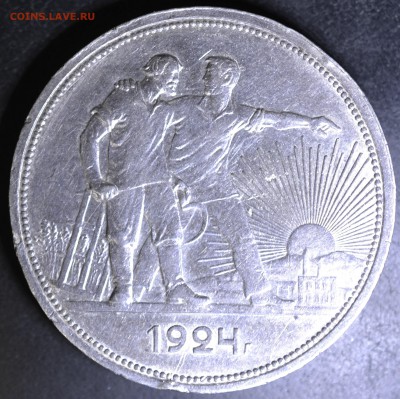 1 рубль 1924 год до 26.01.17 22.00 - _DSC0128.JPG