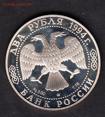 РФ 1994 Репин 2р - 50а
