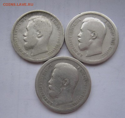 3 монеты по 50 коп 1896,1899 АГ, окон. 27.01.17 в 22:30 (№1) - IMG_0431.JPG