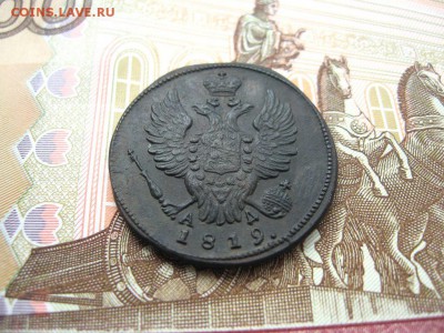 1 Копейка 1819 КМ.АД.  Александр I до 23.01 в 22.00мск. - 4.JPG