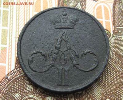 Денежка 1855 ЕМ.  Александр II до 23.01 в 22.00мск. - 4.JPG