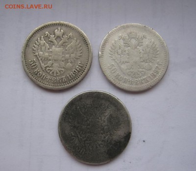 3 монеты по 50 коп 1896-1899, окон. 27.01.17 в 22:30 (№3) - IMG_0439.JPG