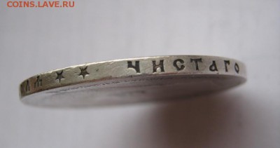 1 рубль 1898 **, окончание 27.01.17 в 22:30 мск (№4) - IMG_0446.JPG