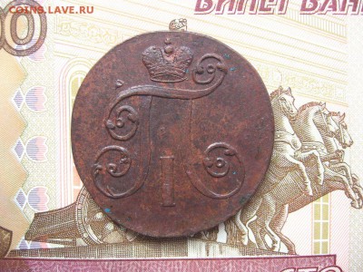 2 Копейки 1801 ЕМ. Павел I до 23.01 в 22.00мск. - 3.JPG