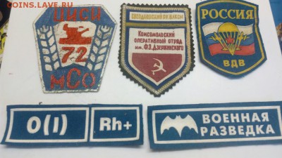 Шевроны,нашивки на оценку. - IMG_20170121_151718~01