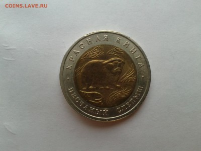 кк50 рублей 1994г. Песчаный слепыш  до24.01.2017 в 22-00 - 20120104_034526