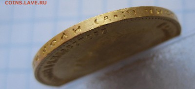 10 рублей 1901 АР - IMG_4952.JPG