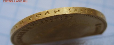 10 рублей 1901 АР - IMG_4951.JPG