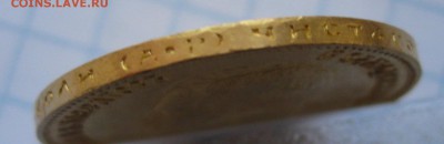 10 рублей 1901 АР - IMG_4940.JPG