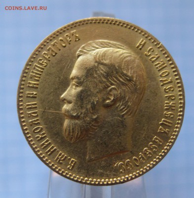 10 рублей 1901 АР - IMG_4934.JPG
