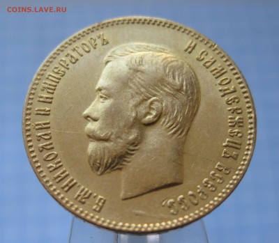 10 рублей 1901 АР - IMG_4933.JPG
