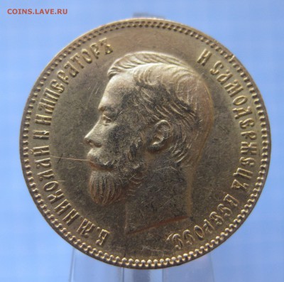 10 рублей 1901 АР - IMG_4932.JPG
