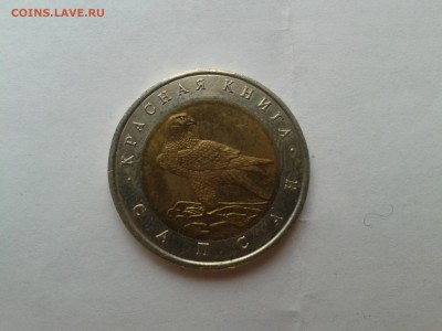 кк50 рублей 1994г. Сапсан до24.01.2017 в 22-00 - 20120104_034444