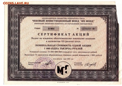Акции Гермес-Союз, МН Фонд 7шт. c 300р. до 26.01 - img688