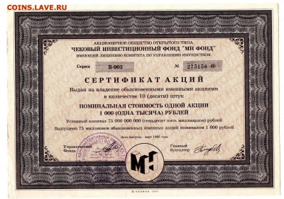 Акции Гермес-Союз, МН Фонд 7шт. c 300р. до 26.01 - img692