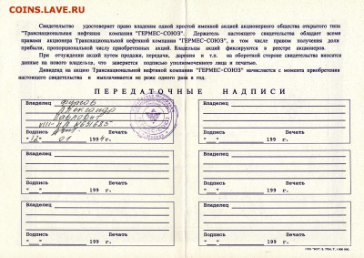 Акции Гермес-Союз, МН Фонд 7шт. c 300р. до 26.01 - img697