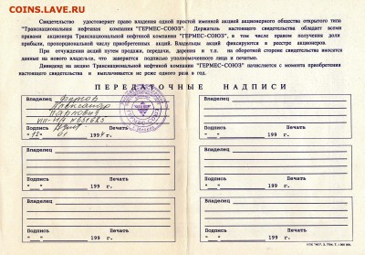 Акции Гермес-Союз, МН Фонд 7шт. c 300р. до 26.01 - img699