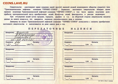 Акции Гермес-Союз, МН Фонд 7шт. c 300р. до 26.01 - img701